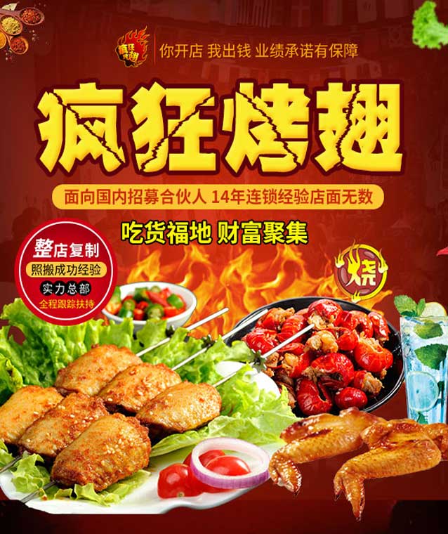 绵竹变态辣烤翅